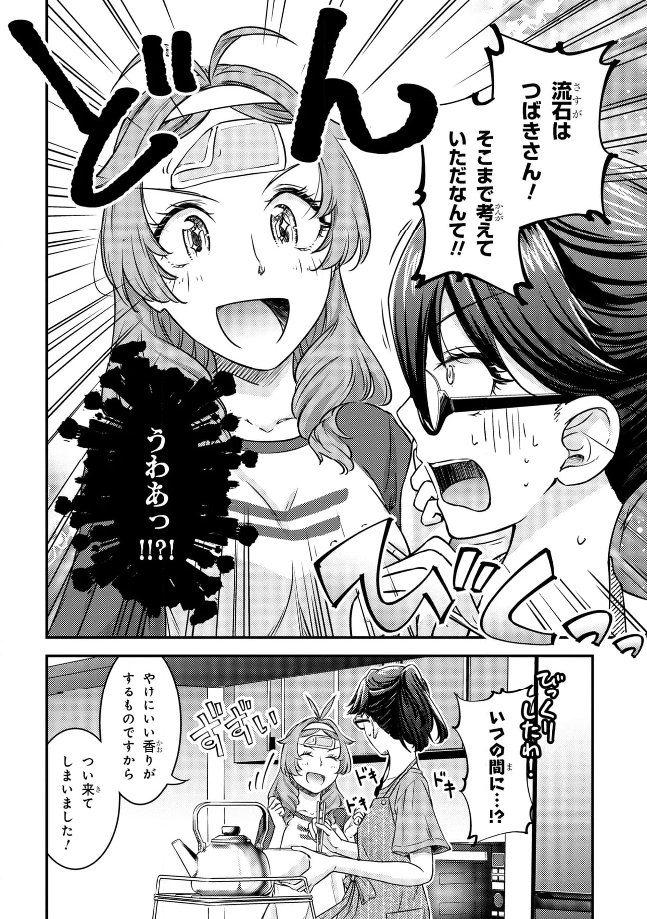 ふたり暮らしのおとりよせ日和 - 第13話 - Page 10