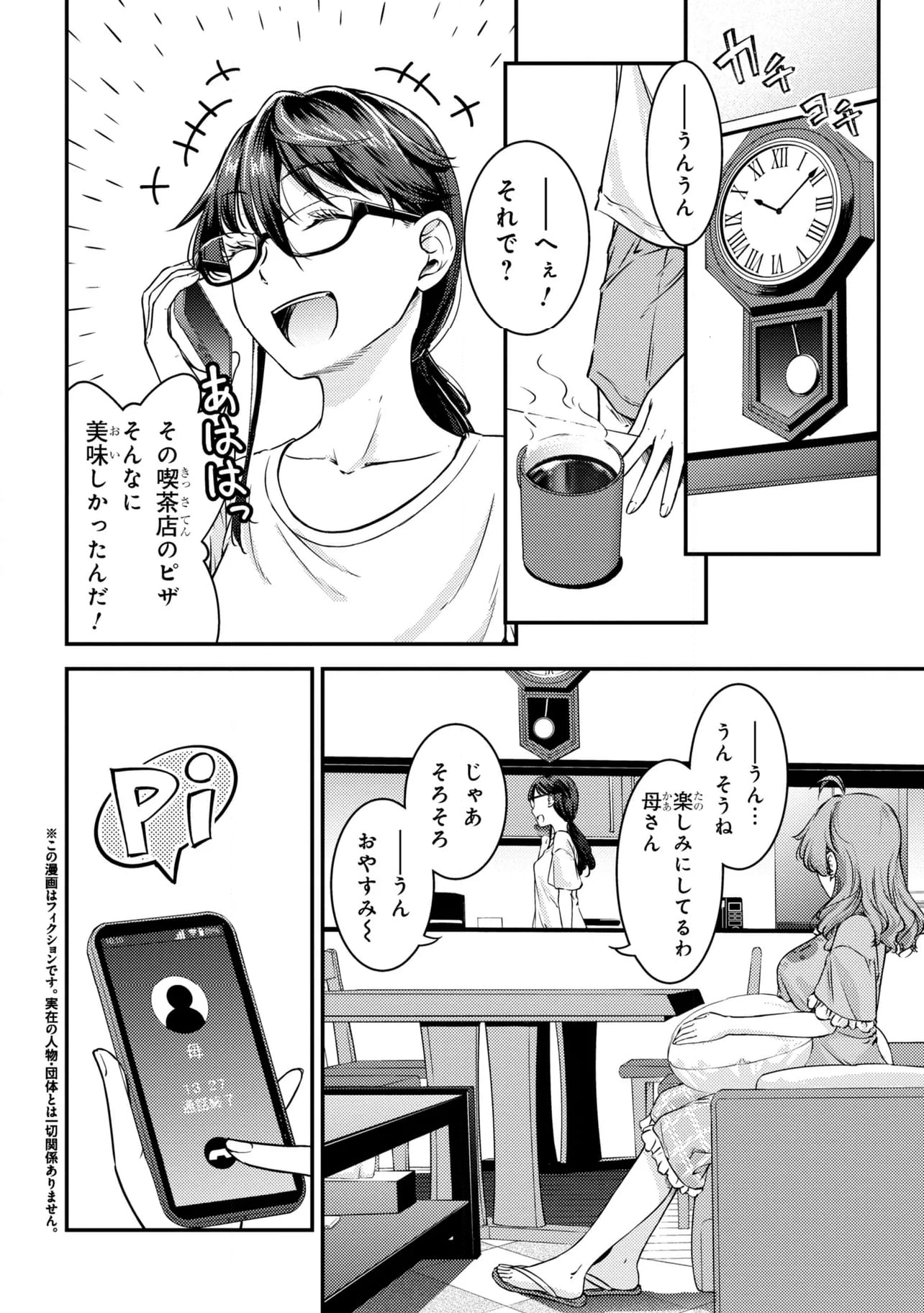 ふたり暮らしのおとりよせ日和 - 第14話 - Page 2