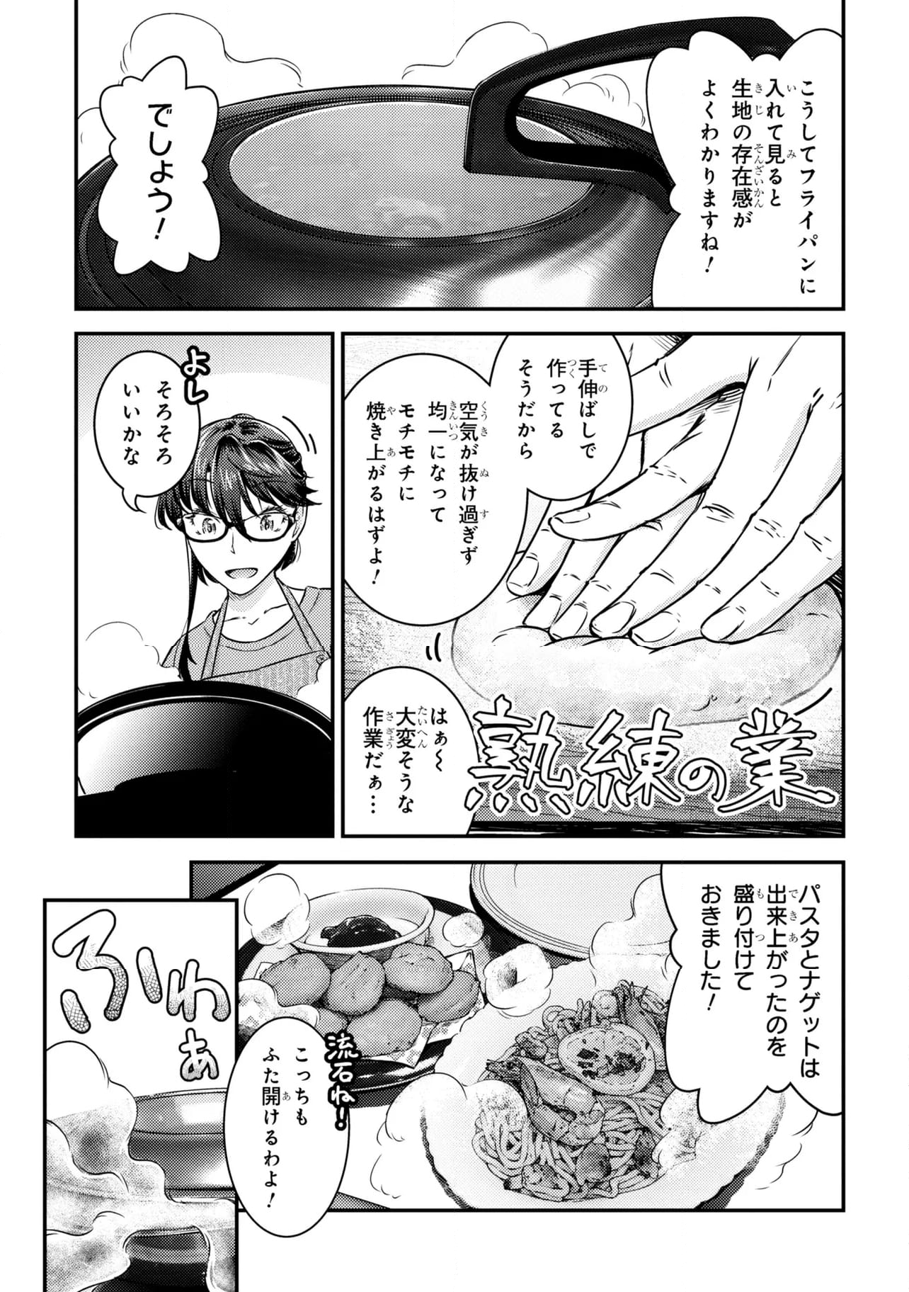 ふたり暮らしのおとりよせ日和 - 第14話 - Page 11