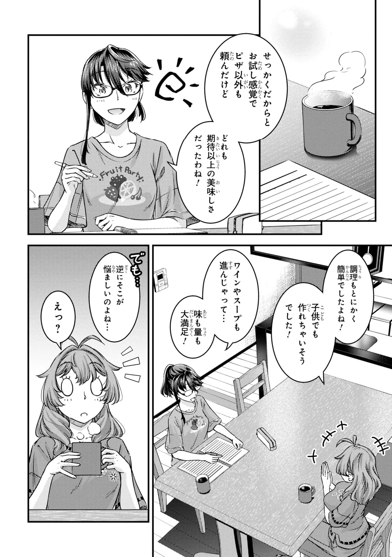 ふたり暮らしのおとりよせ日和 - 第14話 - Page 20