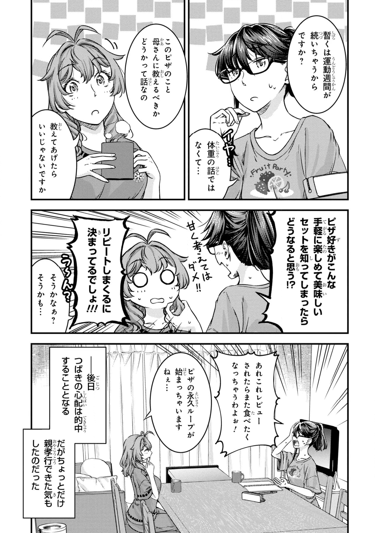 ふたり暮らしのおとりよせ日和 - 第14話 - Page 21