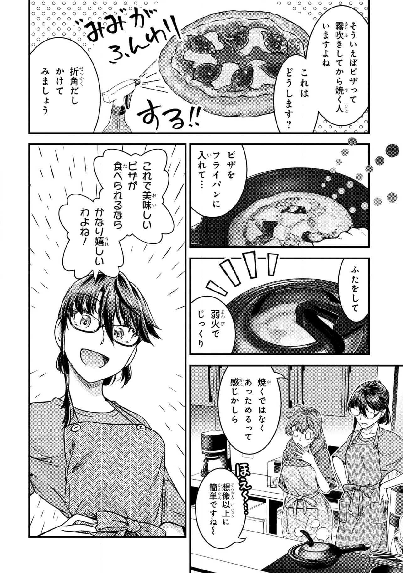 ふたり暮らしのおとりよせ日和 - 第14話 - Page 10