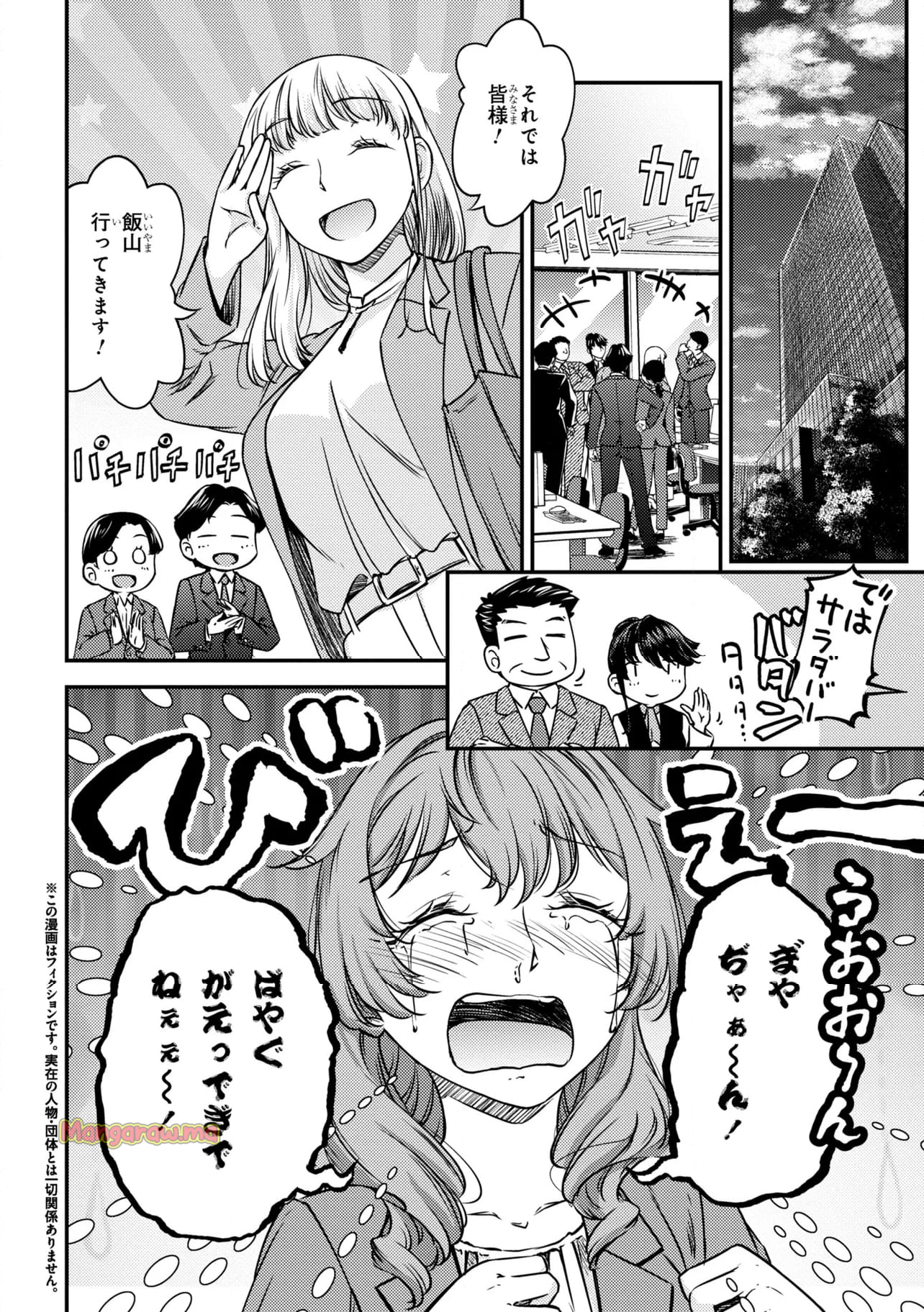 ふたり暮らしのおとりよせ日和 - 第15話 - Page 2