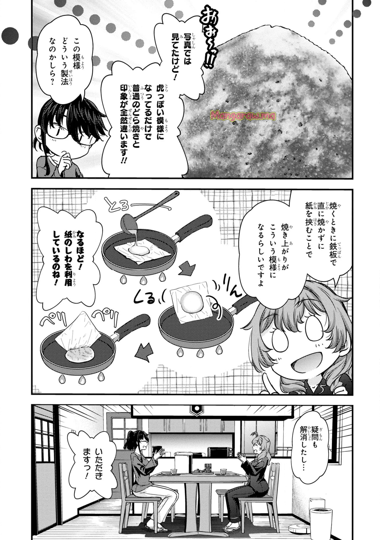 ふたり暮らしのおとりよせ日和 - 第15話 - Page 13