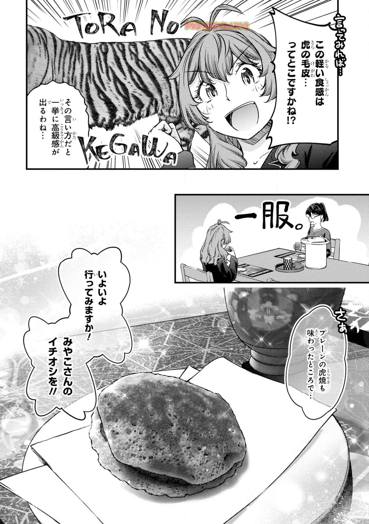 ふたり暮らしのおとりよせ日和 - 第15話 - Page 16