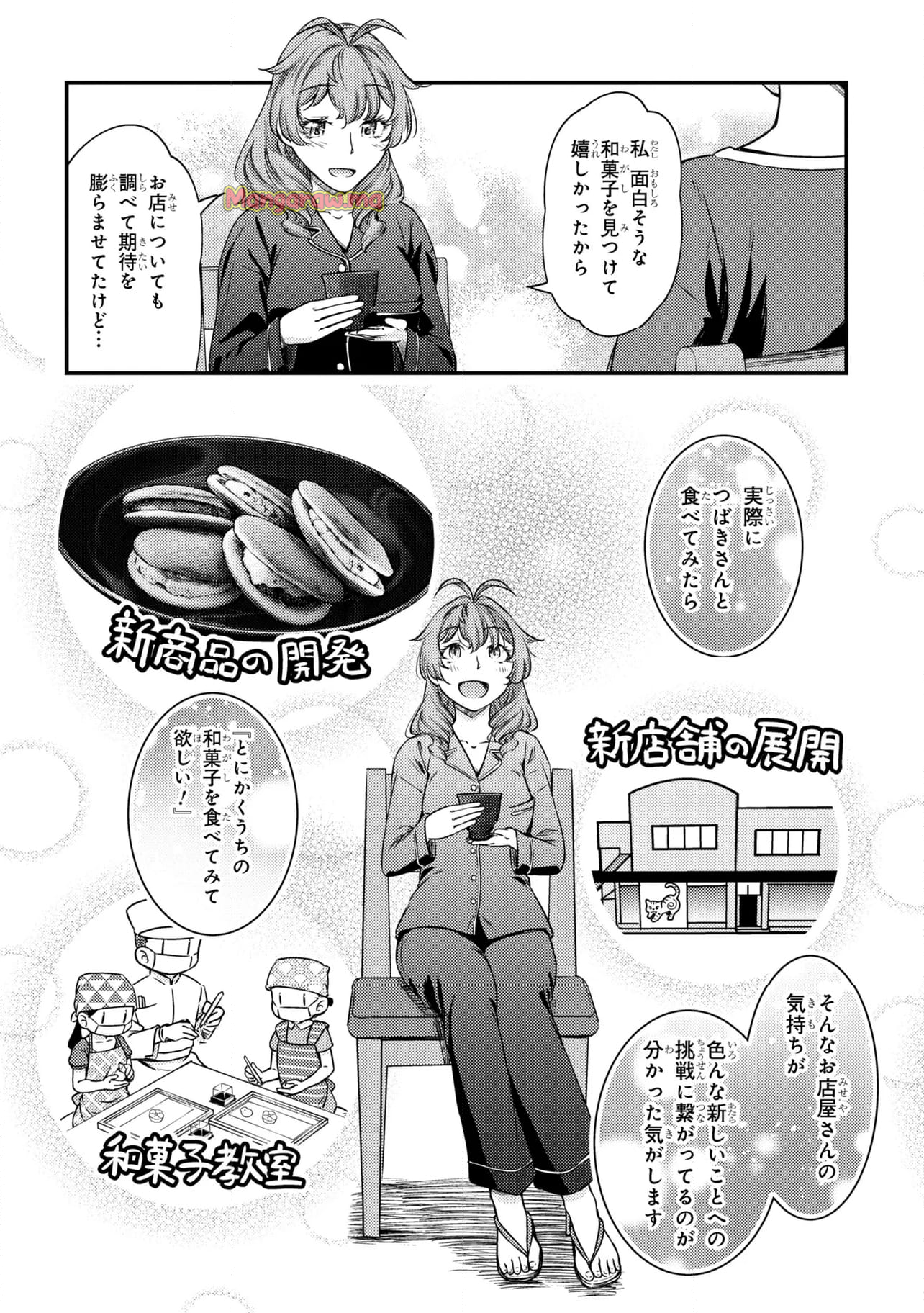 ふたり暮らしのおとりよせ日和 - 第15話 - Page 20