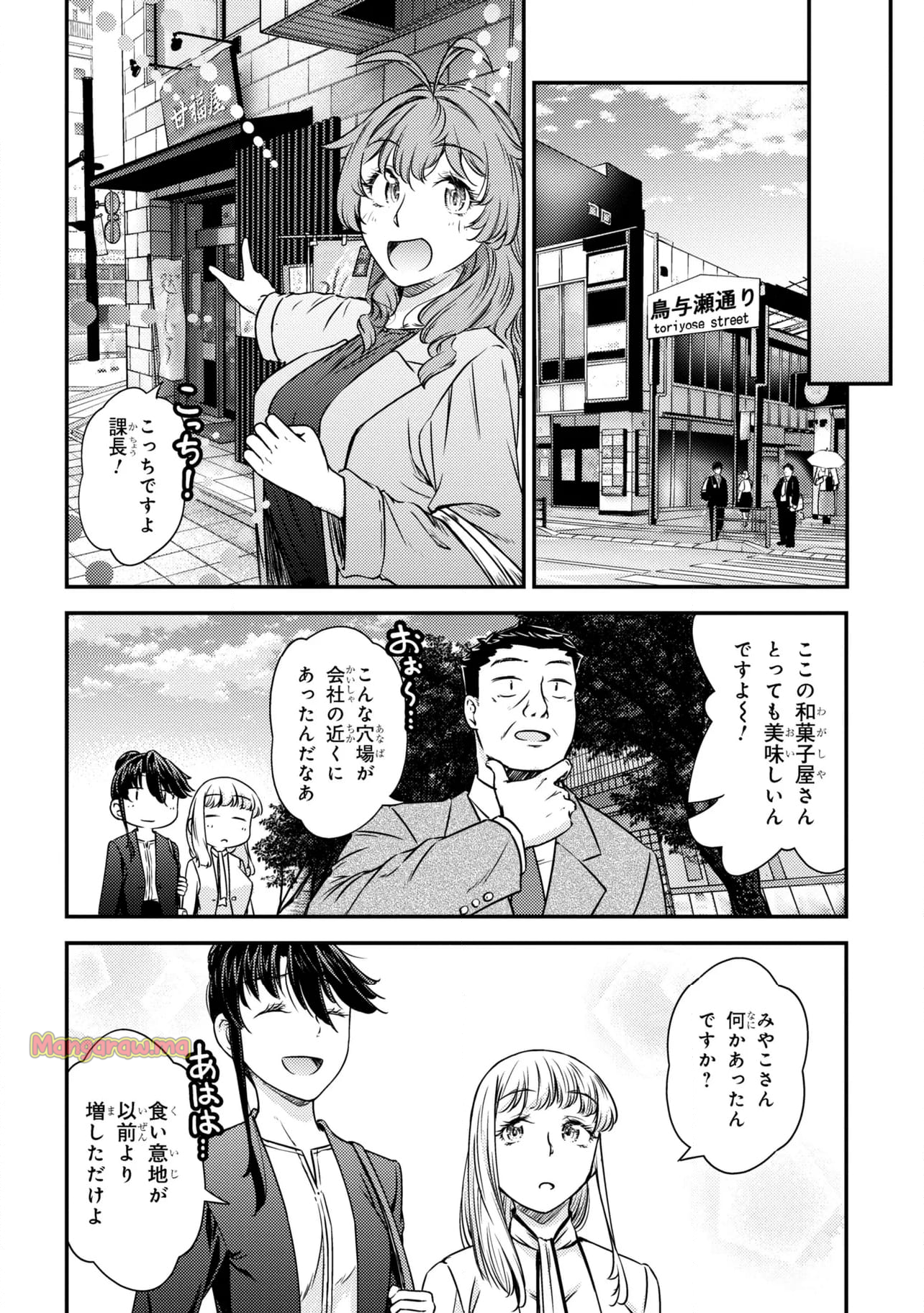 ふたり暮らしのおとりよせ日和 - 第15話 - Page 22