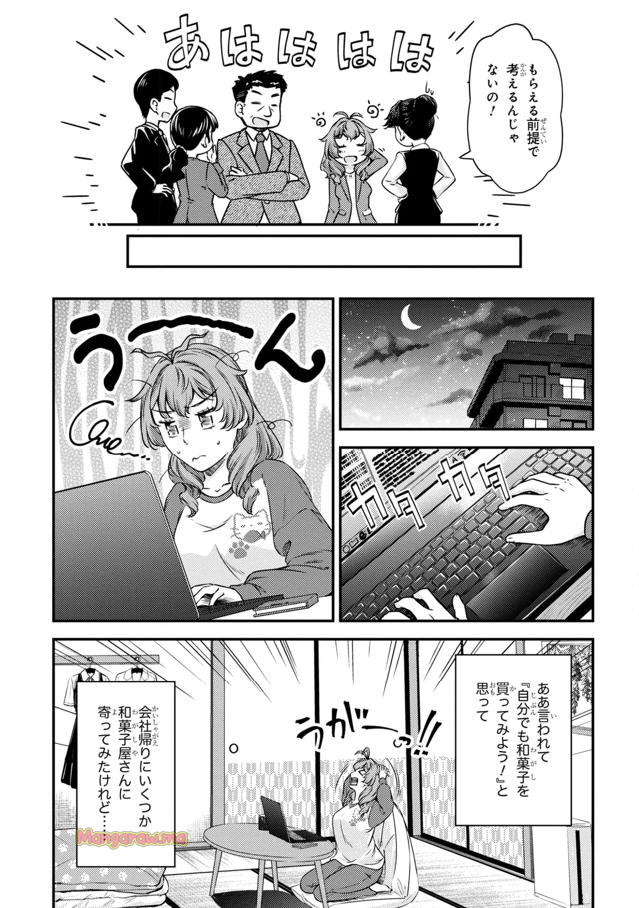 ふたり暮らしのおとりよせ日和 - 第15話 - Page 5