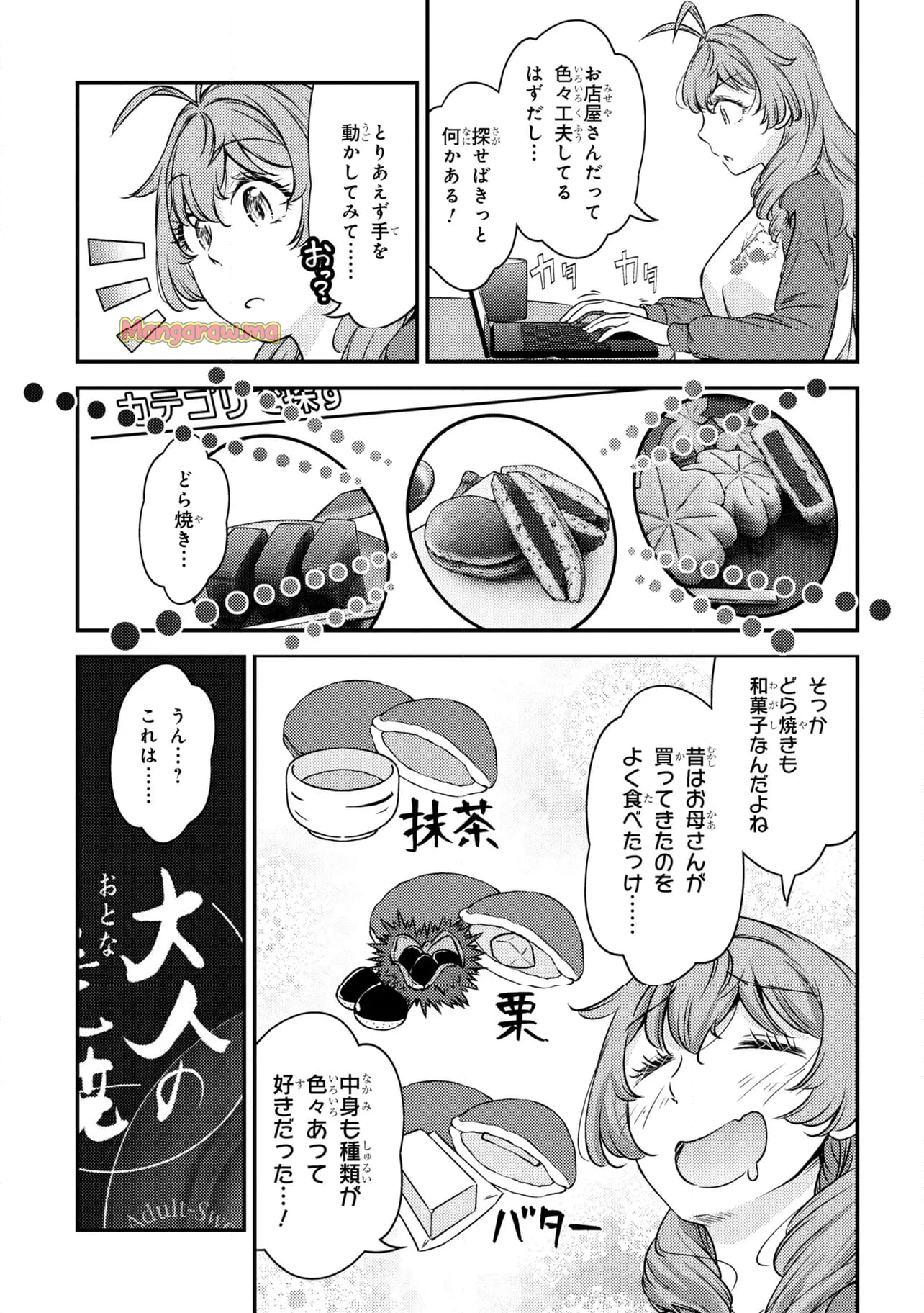 ふたり暮らしのおとりよせ日和 - 第15話 - Page 7