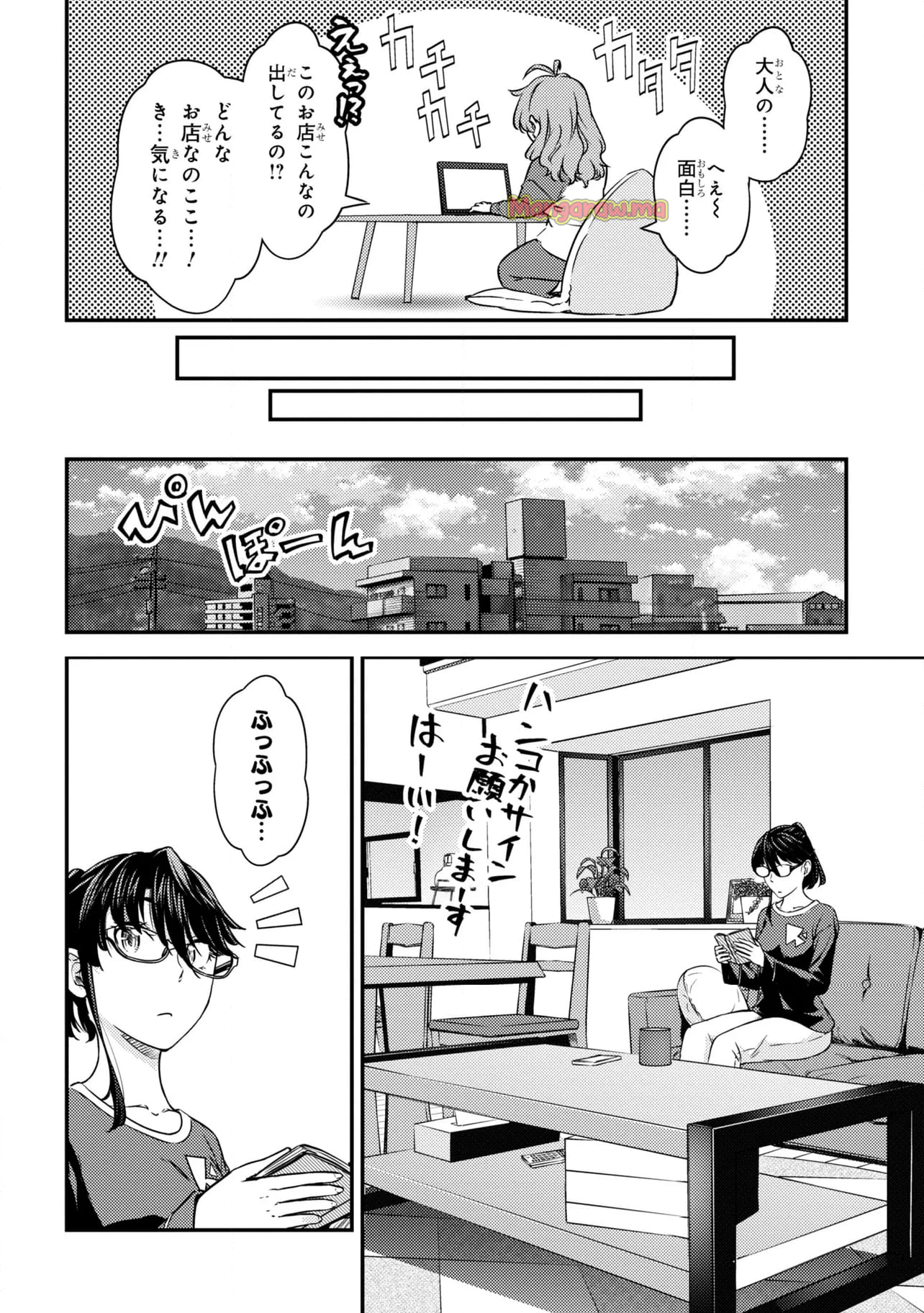 ふたり暮らしのおとりよせ日和 - 第15話 - Page 8