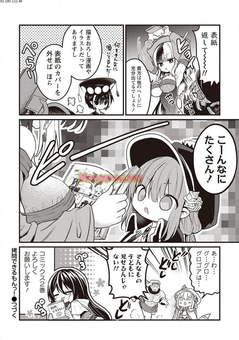 拷問できるもんっ! - 第12.3話 - Page 2