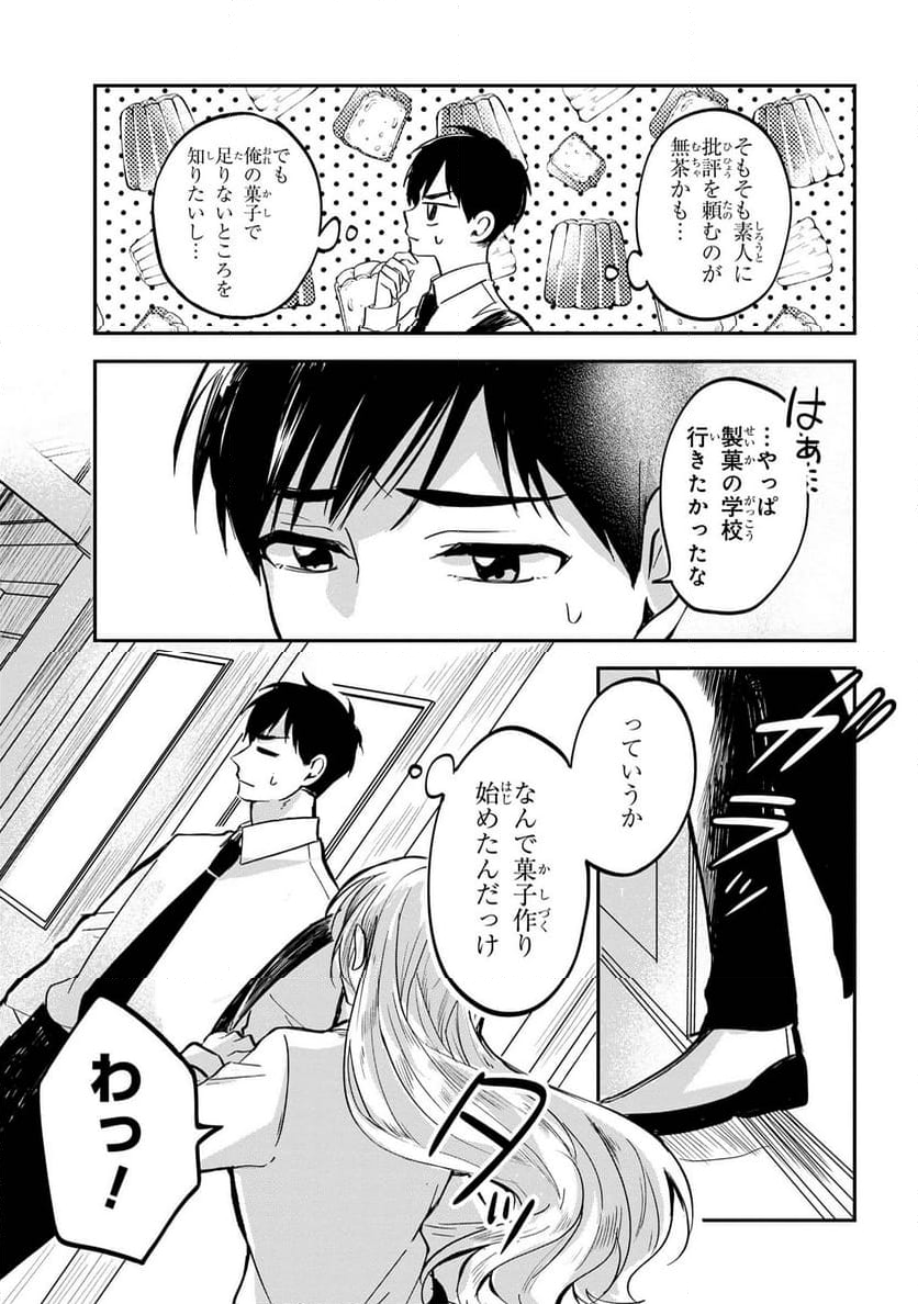 され天使なクラスメイトが、俺にだけいたずらに微笑む - 第1話 - Page 16