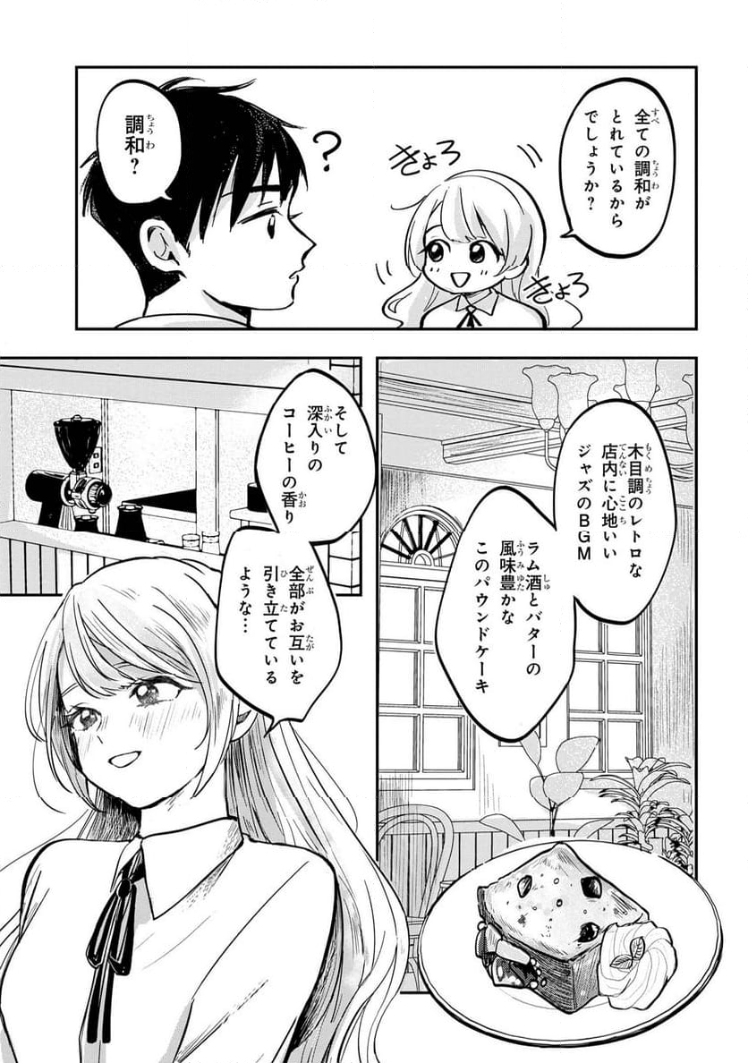 され天使なクラスメイトが、俺にだけいたずらに微笑む - 第1話 - Page 24