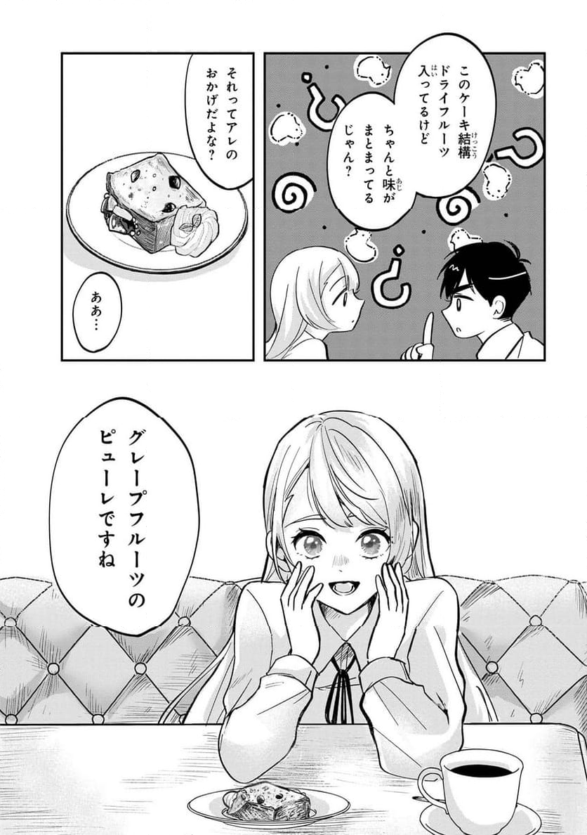 され天使なクラスメイトが、俺にだけいたずらに微笑む - 第1話 - Page 26