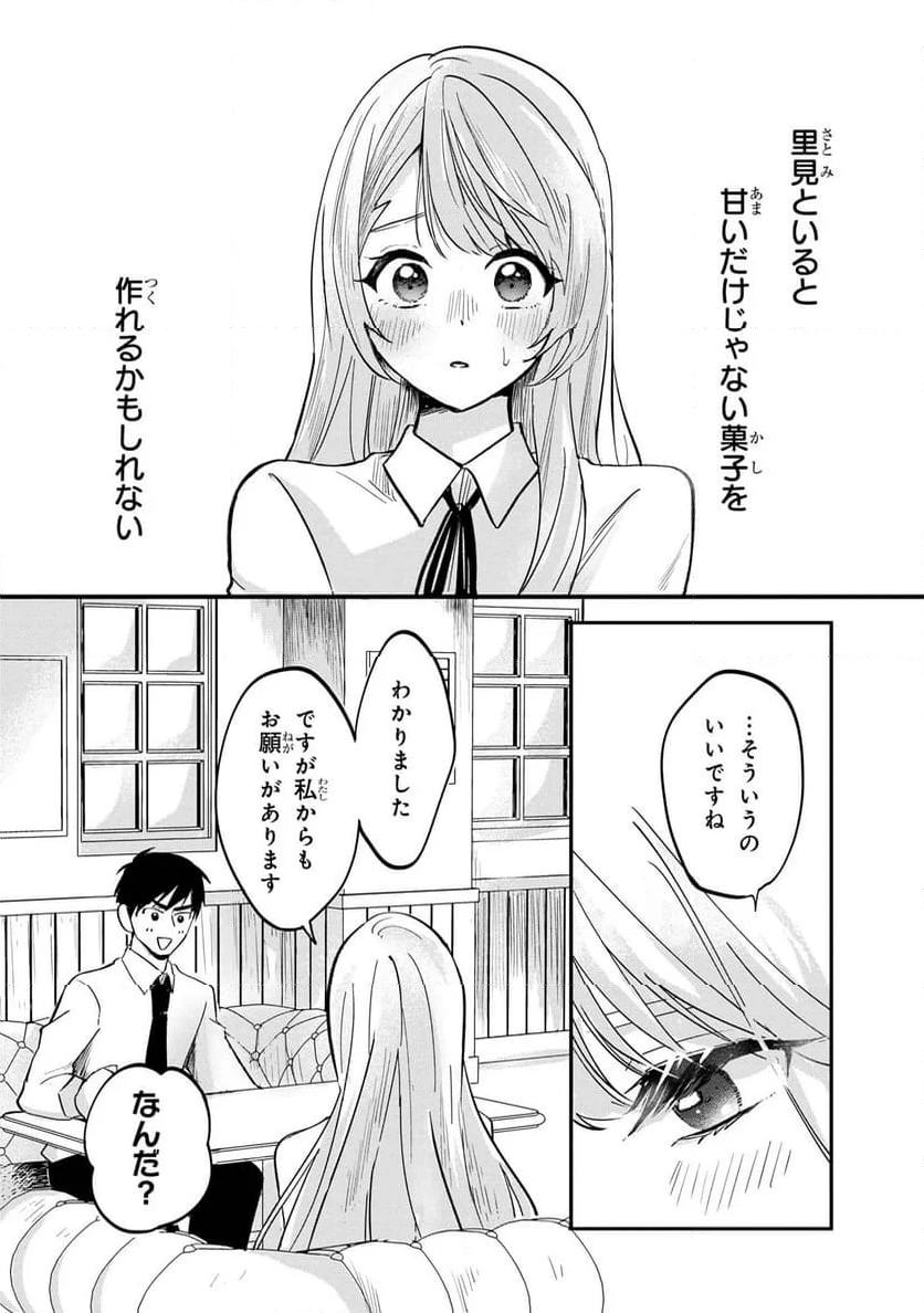 され天使なクラスメイトが、俺にだけいたずらに微笑む - 第1話 - Page 31