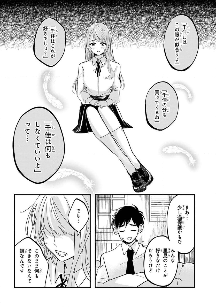 され天使なクラスメイトが、俺にだけいたずらに微笑む - 第1話 - Page 33