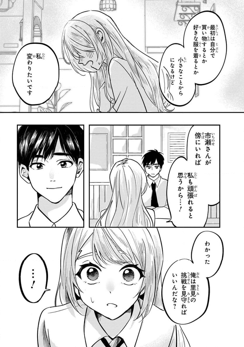 され天使なクラスメイトが、俺にだけいたずらに微笑む - 第1話 - Page 35