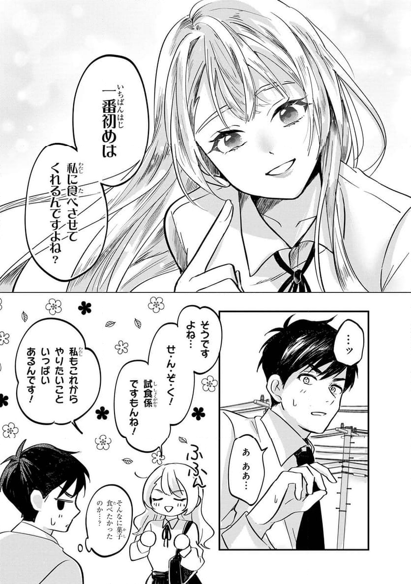 され天使なクラスメイトが、俺にだけいたずらに微笑む - 第1話 - Page 39