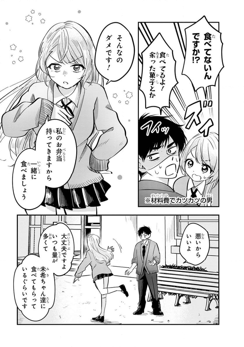 され天使なクラスメイトが、俺にだけいたずらに微笑む - 第5話 - Page 12