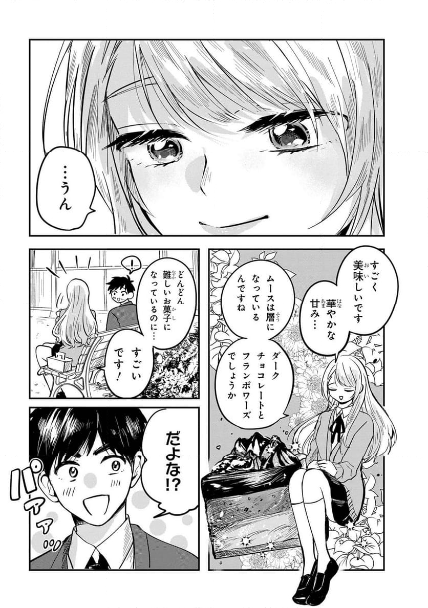 され天使なクラスメイトが、俺にだけいたずらに微笑む - 第5話 - Page 16