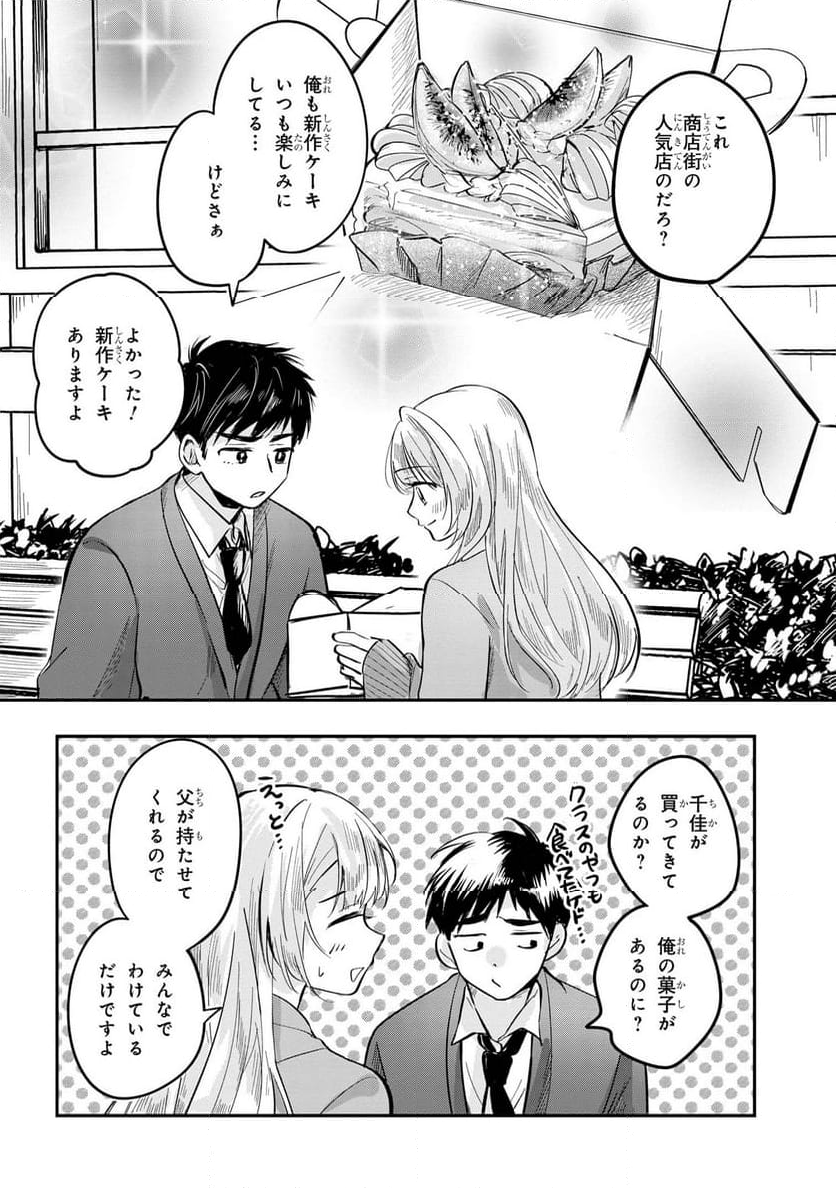 され天使なクラスメイトが、俺にだけいたずらに微笑む - 第5話 - Page 18