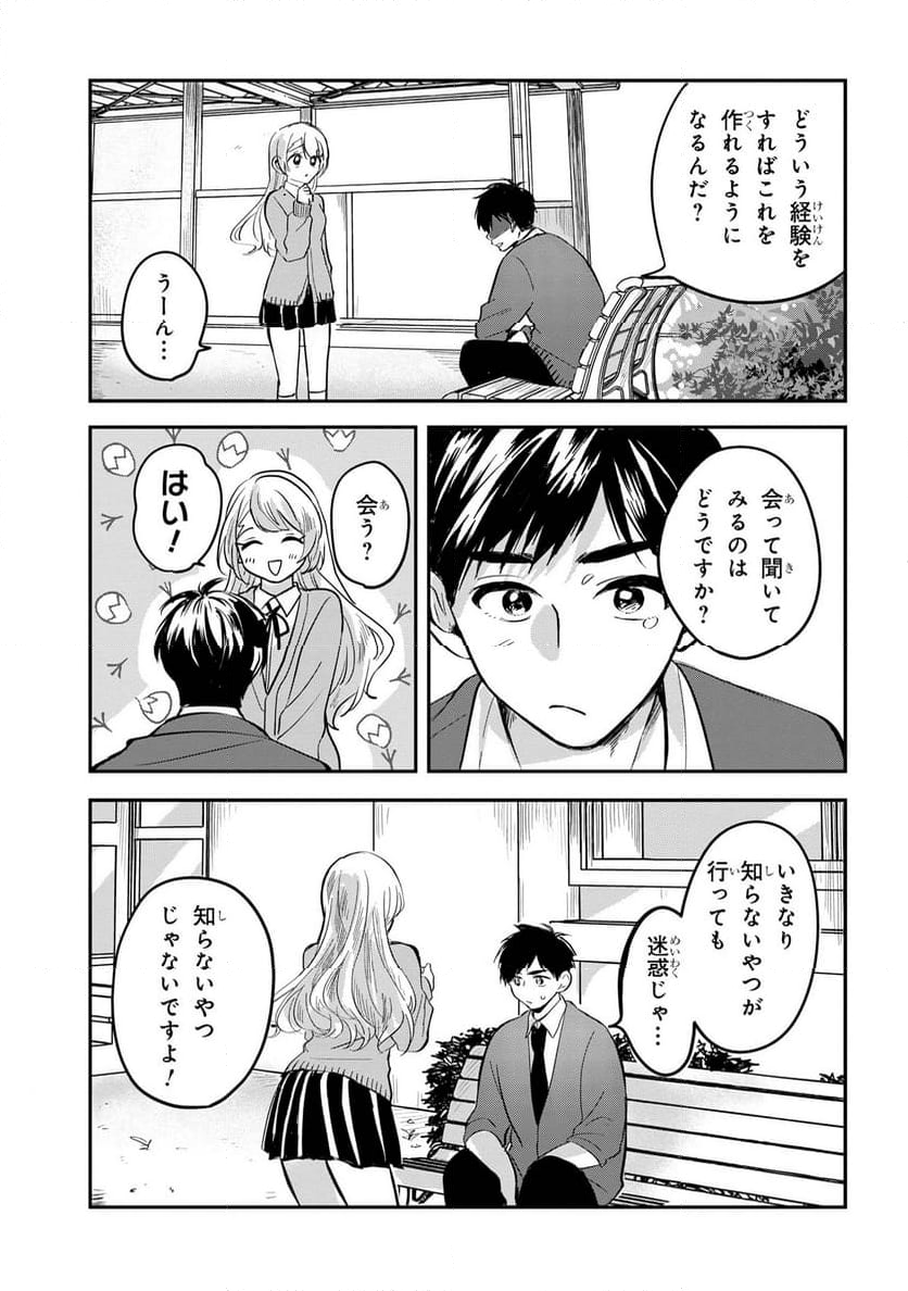 され天使なクラスメイトが、俺にだけいたずらに微笑む - 第5話 - Page 25