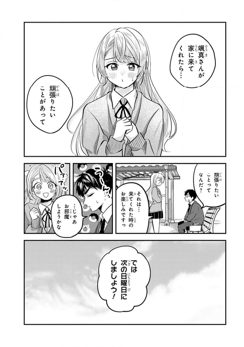 され天使なクラスメイトが、俺にだけいたずらに微笑む - 第5話 - Page 29