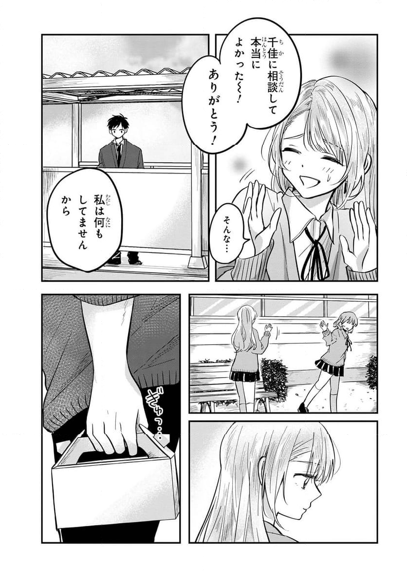 され天使なクラスメイトが、俺にだけいたずらに微笑む - 第5話 - Page 7