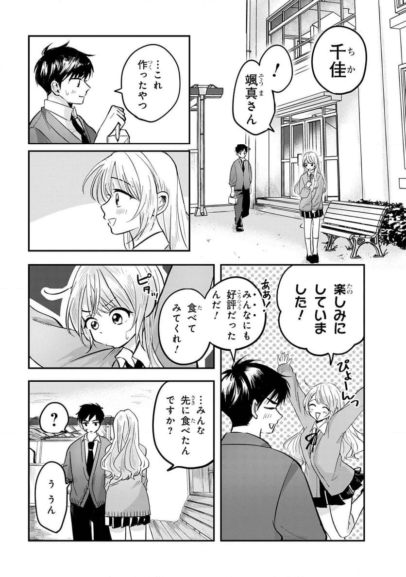 され天使なクラスメイトが、俺にだけいたずらに微笑む - 第5話 - Page 8