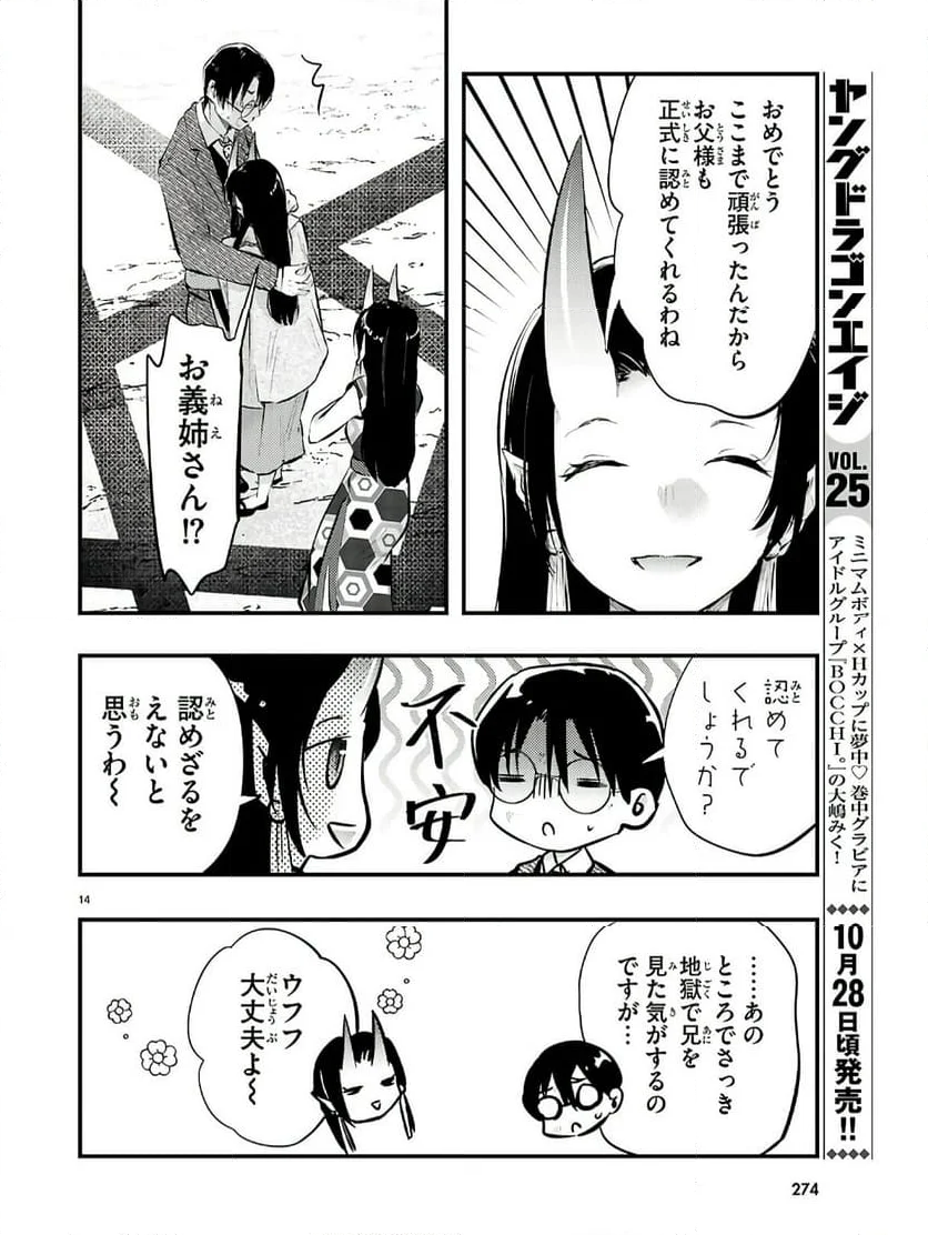 妻の機嫌で天候が変わる話 - 第20話 - Page 14