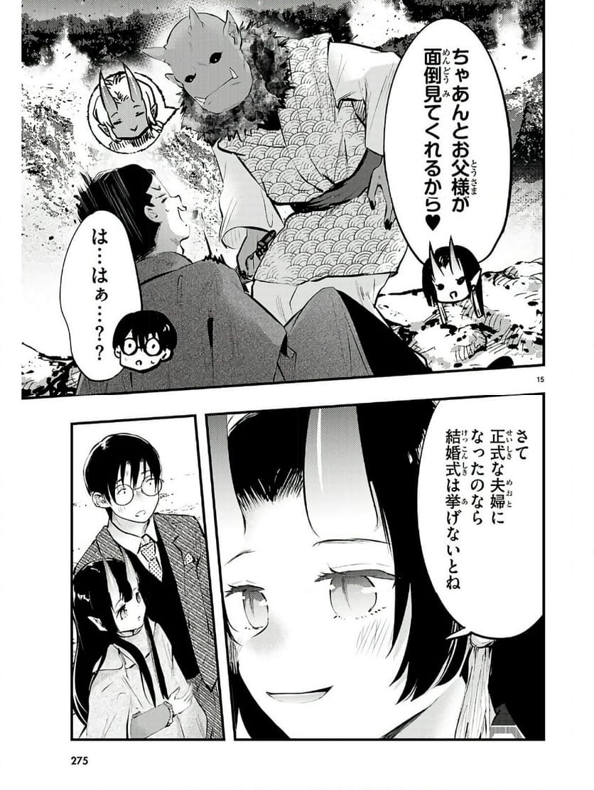 妻の機嫌で天候が変わる話 - 第20話 - Page 15