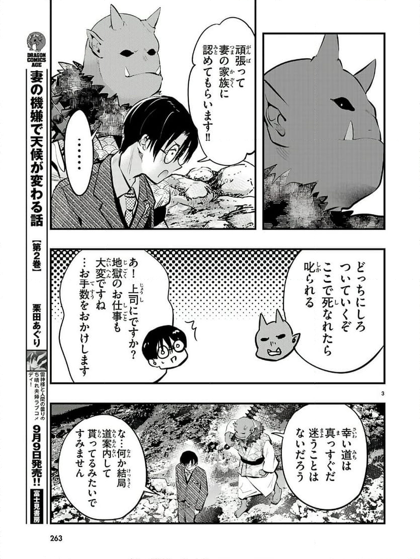 妻の機嫌で天候が変わる話 - 第20話 - Page 3