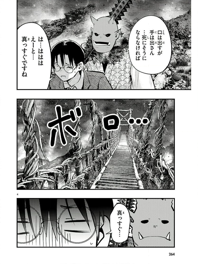 妻の機嫌で天候が変わる話 - 第20話 - Page 4