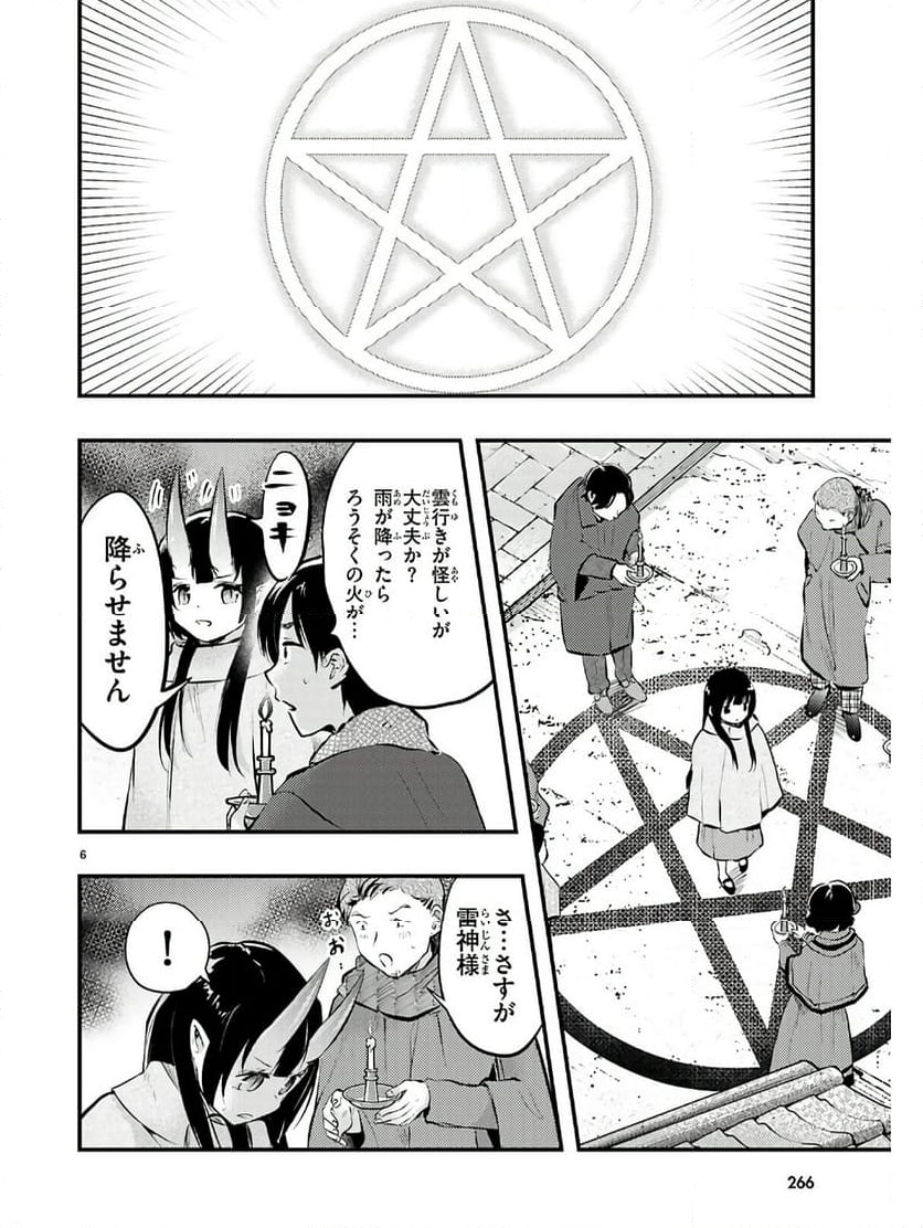 妻の機嫌で天候が変わる話 - 第20話 - Page 6