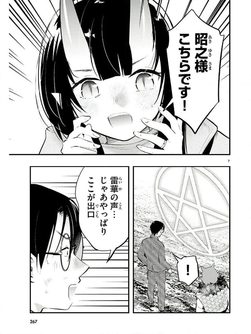 妻の機嫌で天候が変わる話 - 第20話 - Page 7