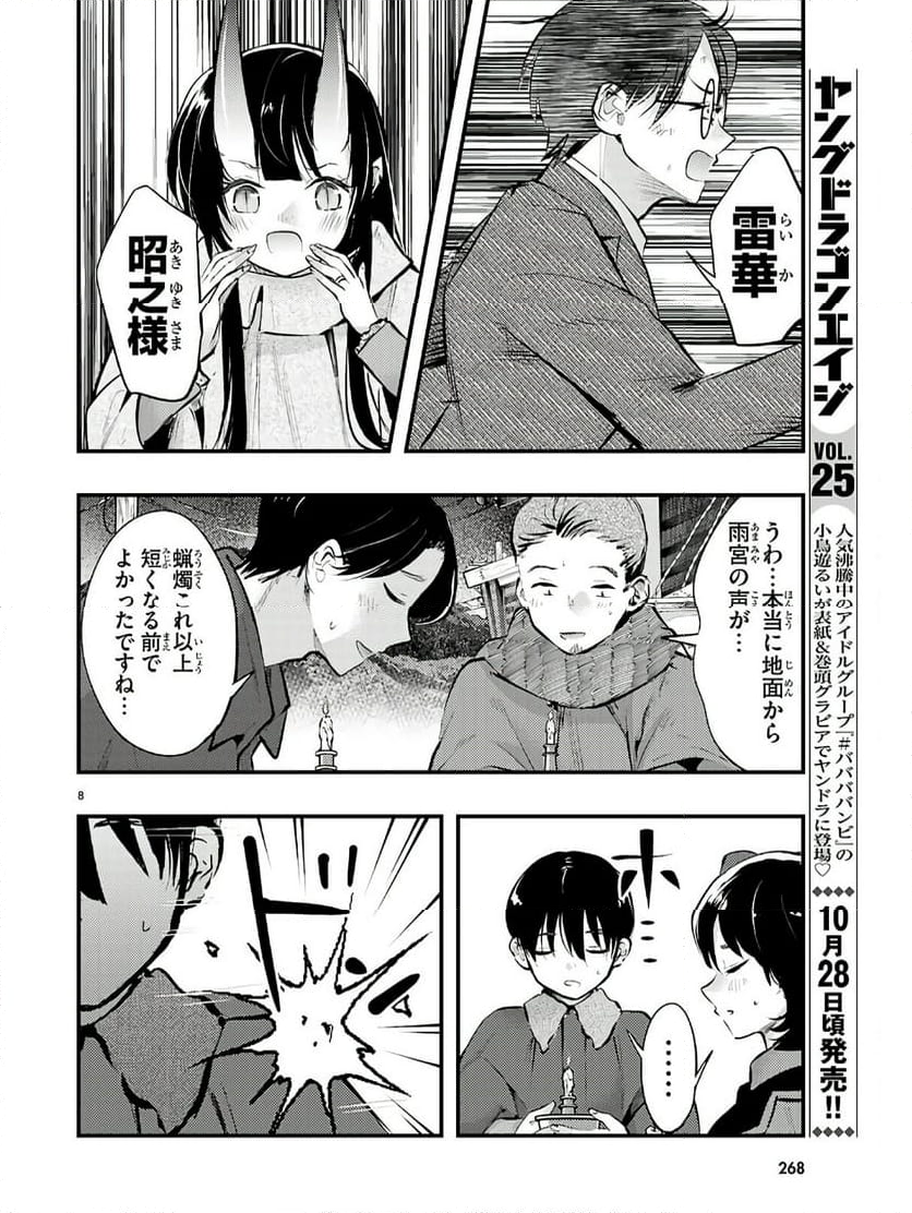 妻の機嫌で天候が変わる話 - 第20話 - Page 8