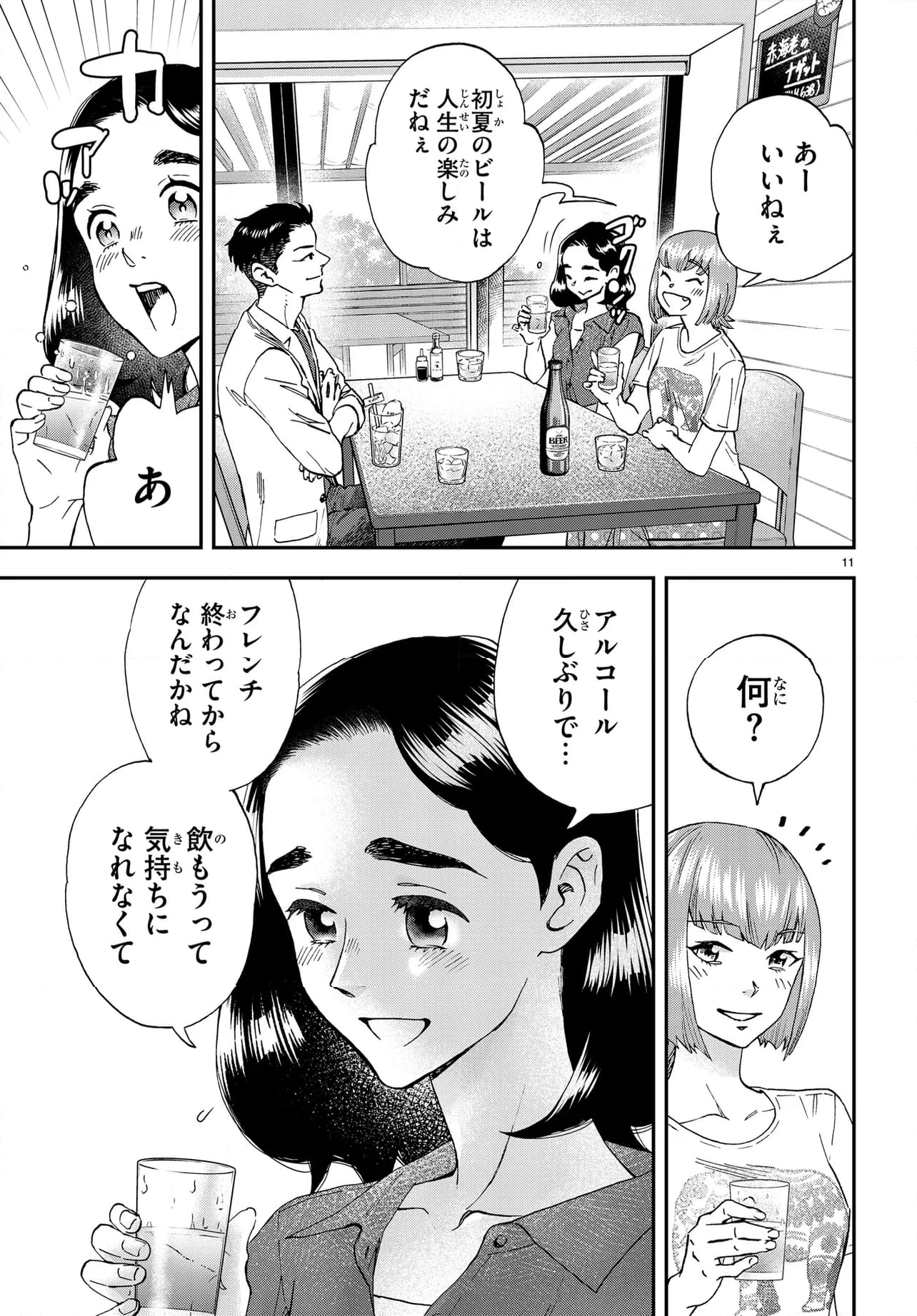 ランチ酒 - 第12話 - Page 11