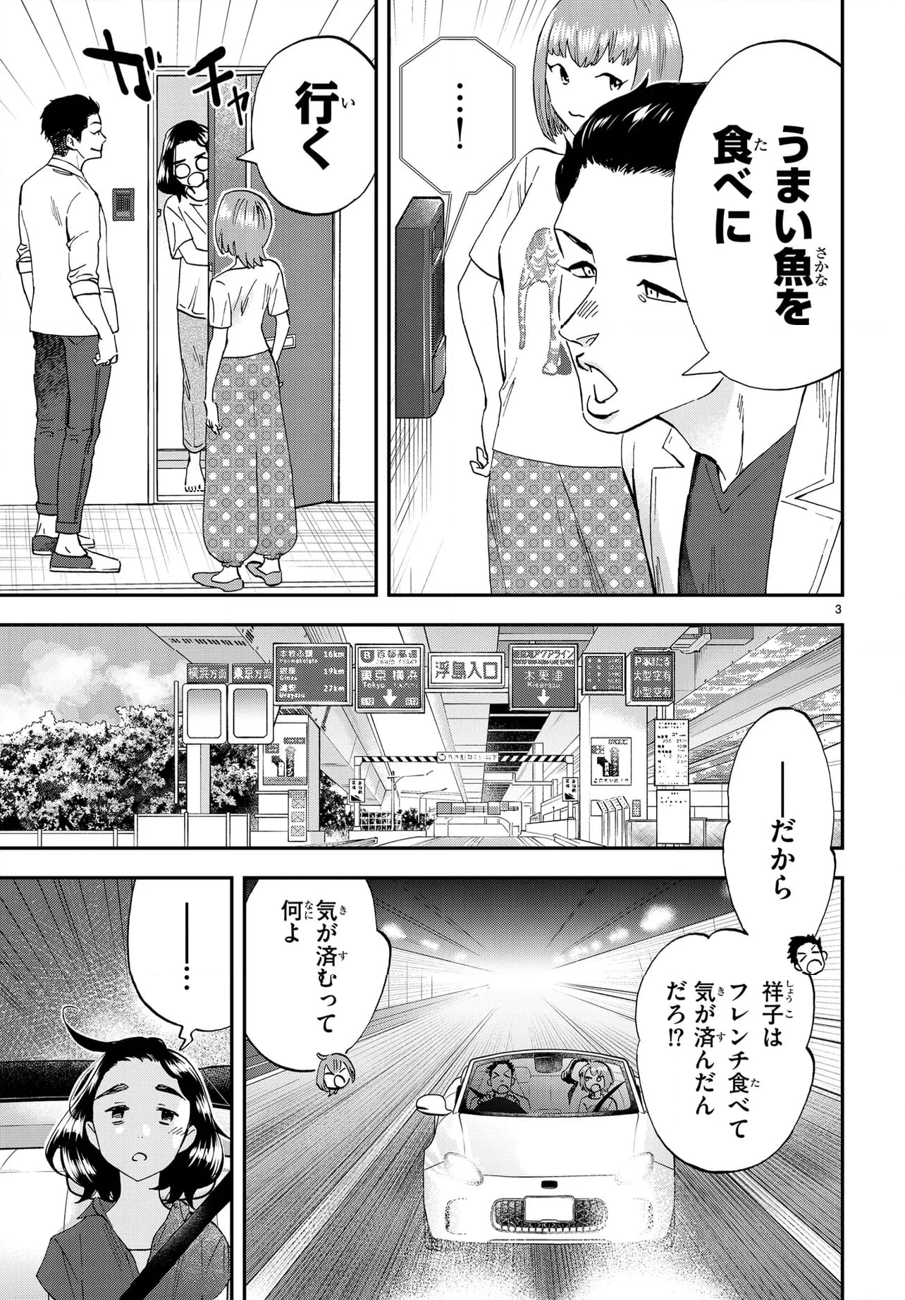 ランチ酒 - 第12話 - Page 3