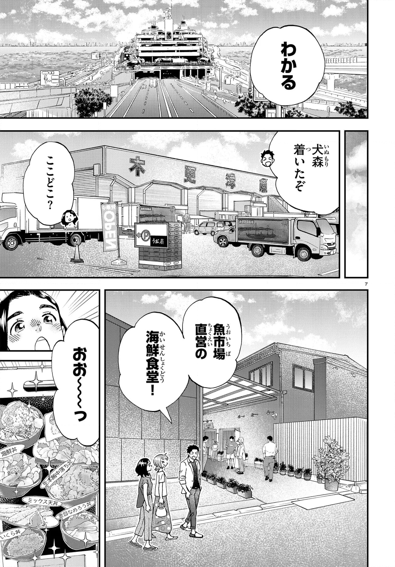 ランチ酒 - 第12話 - Page 7