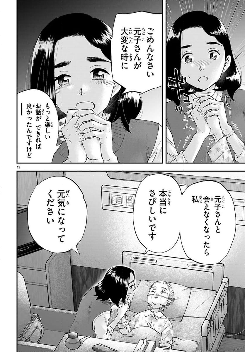 ランチ酒 - 第13話 - Page 12