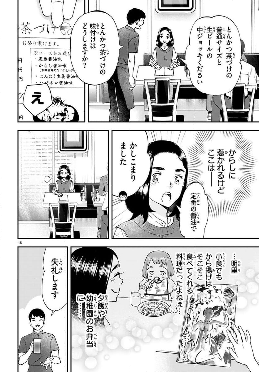 ランチ酒 - 第13話 - Page 16