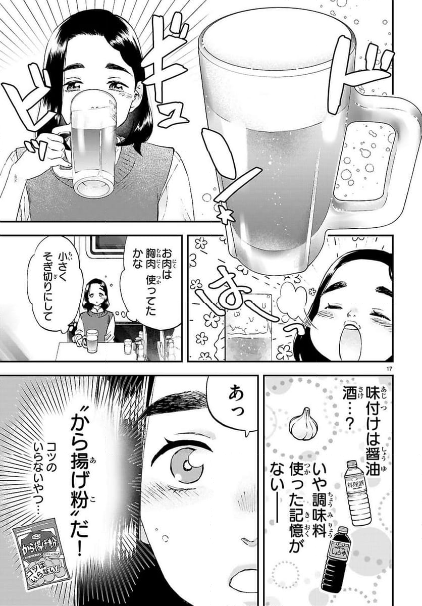 ランチ酒 - 第13話 - Page 17