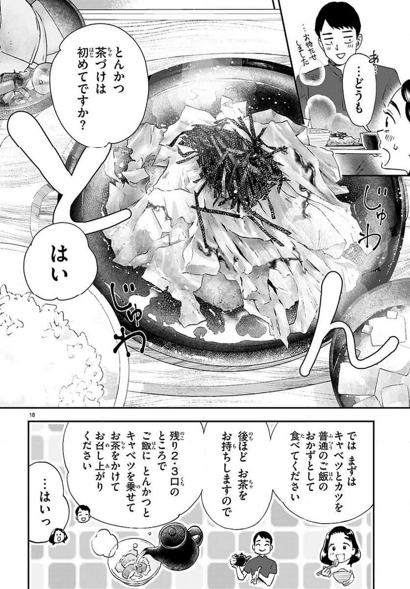 ランチ酒 - 第13話 - Page 18