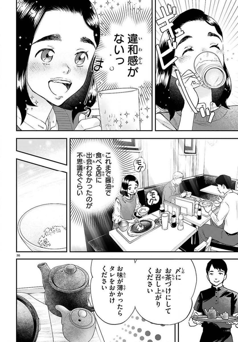 ランチ酒 - 第13話 - Page 20