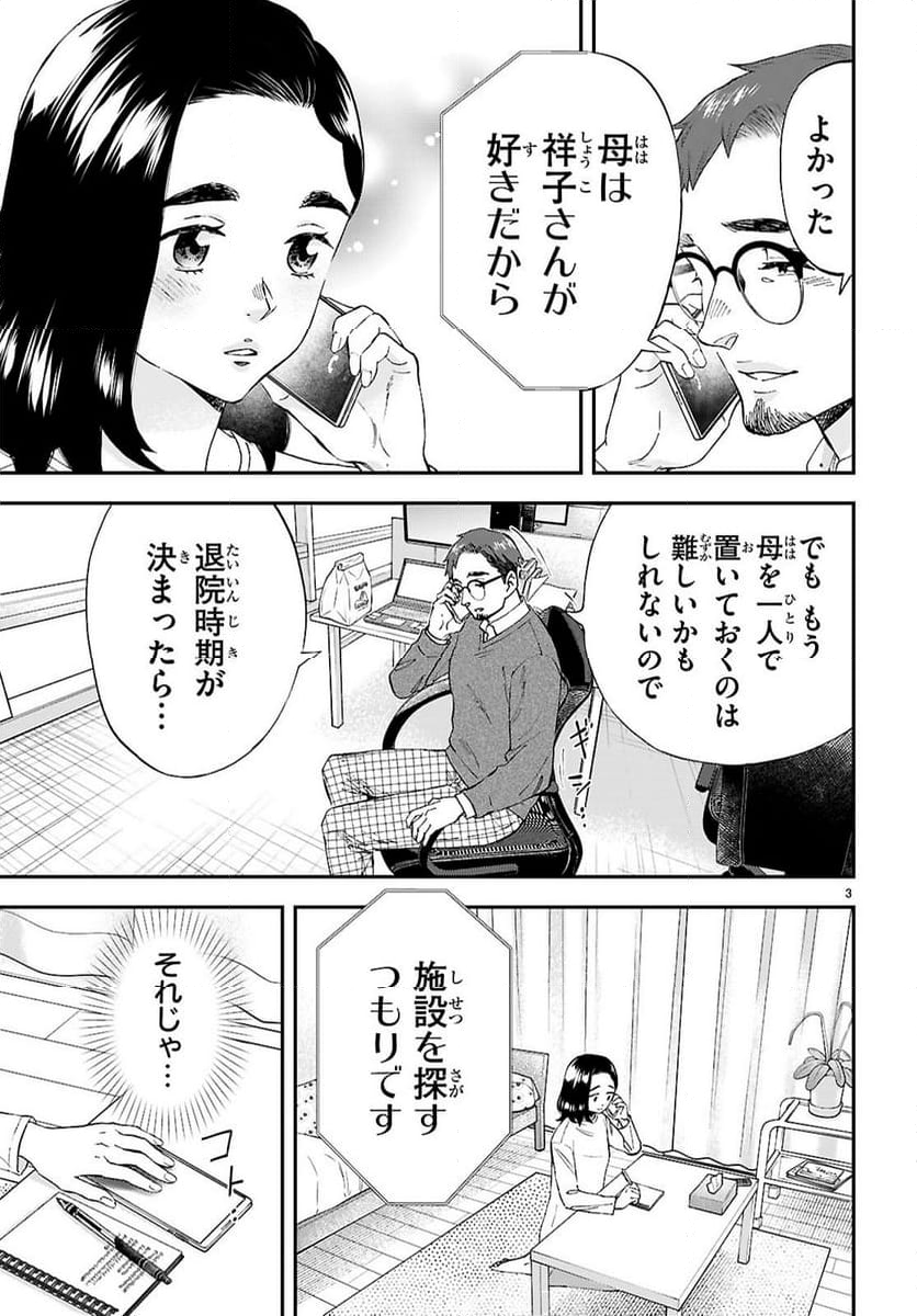 ランチ酒 - 第13話 - Page 3