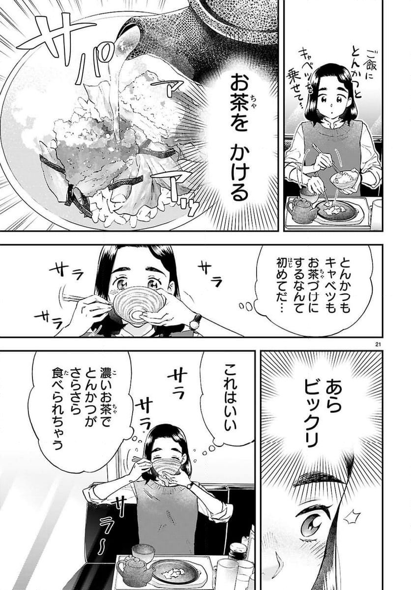 ランチ酒 - 第13話 - Page 21