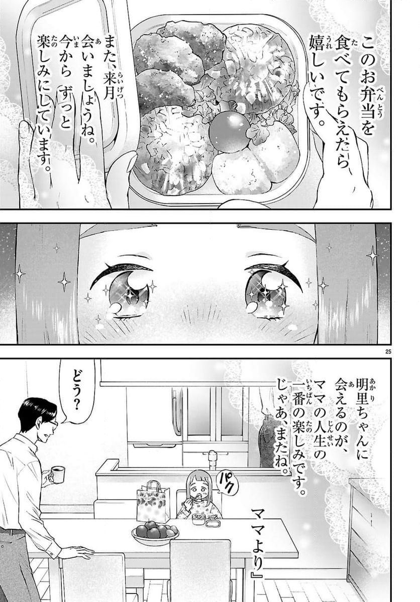 ランチ酒 - 第13話 - Page 25