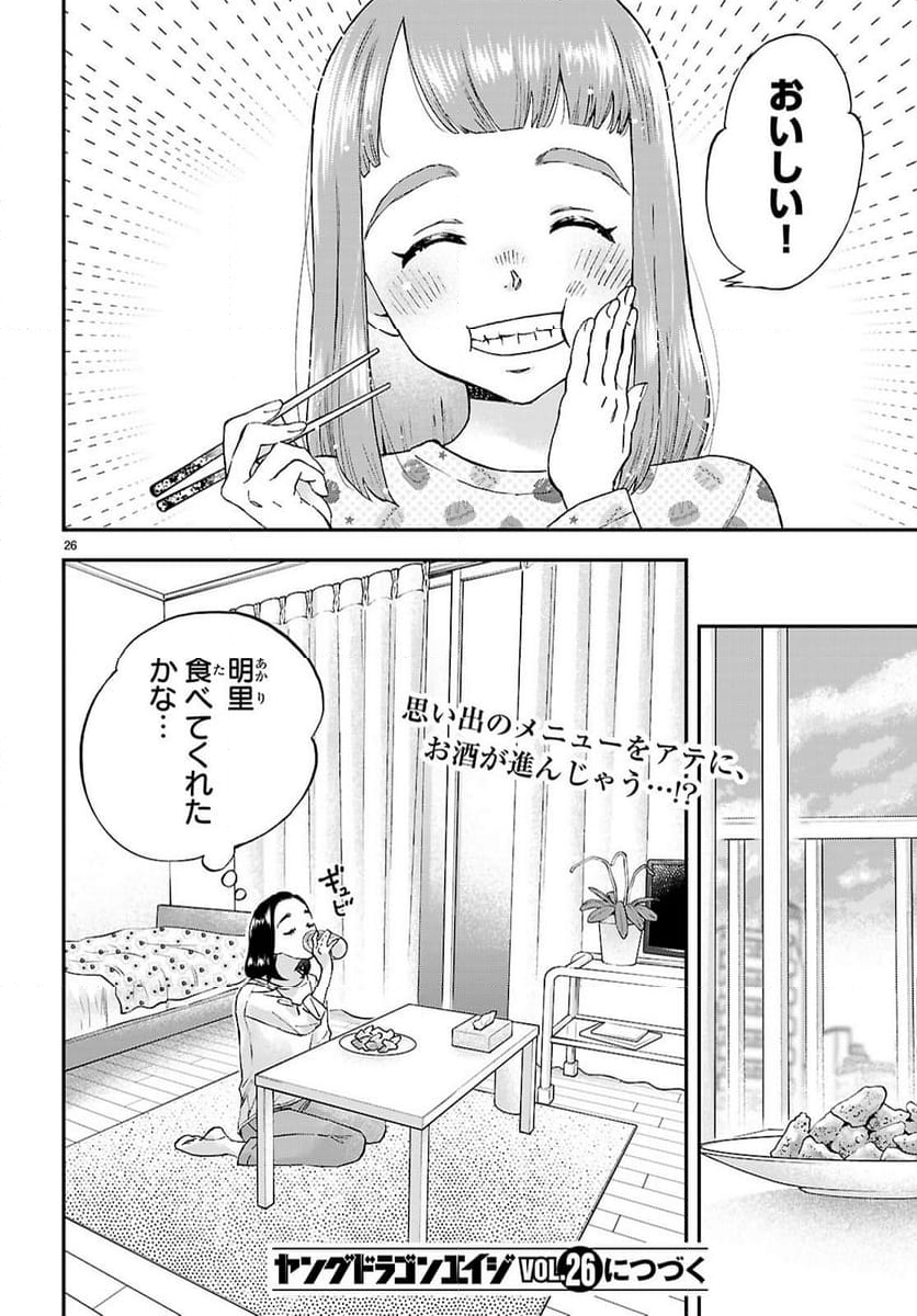 ランチ酒 - 第13話 - Page 26