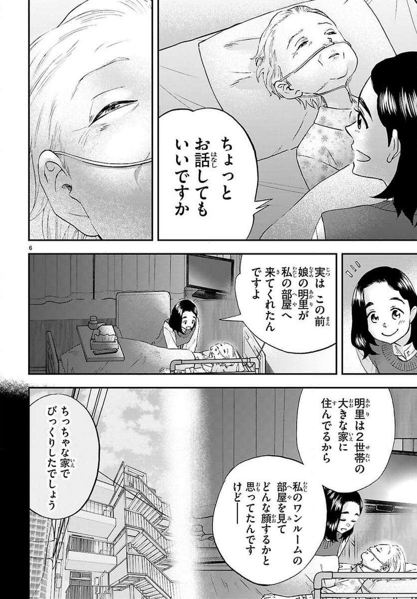 ランチ酒 - 第13話 - Page 6