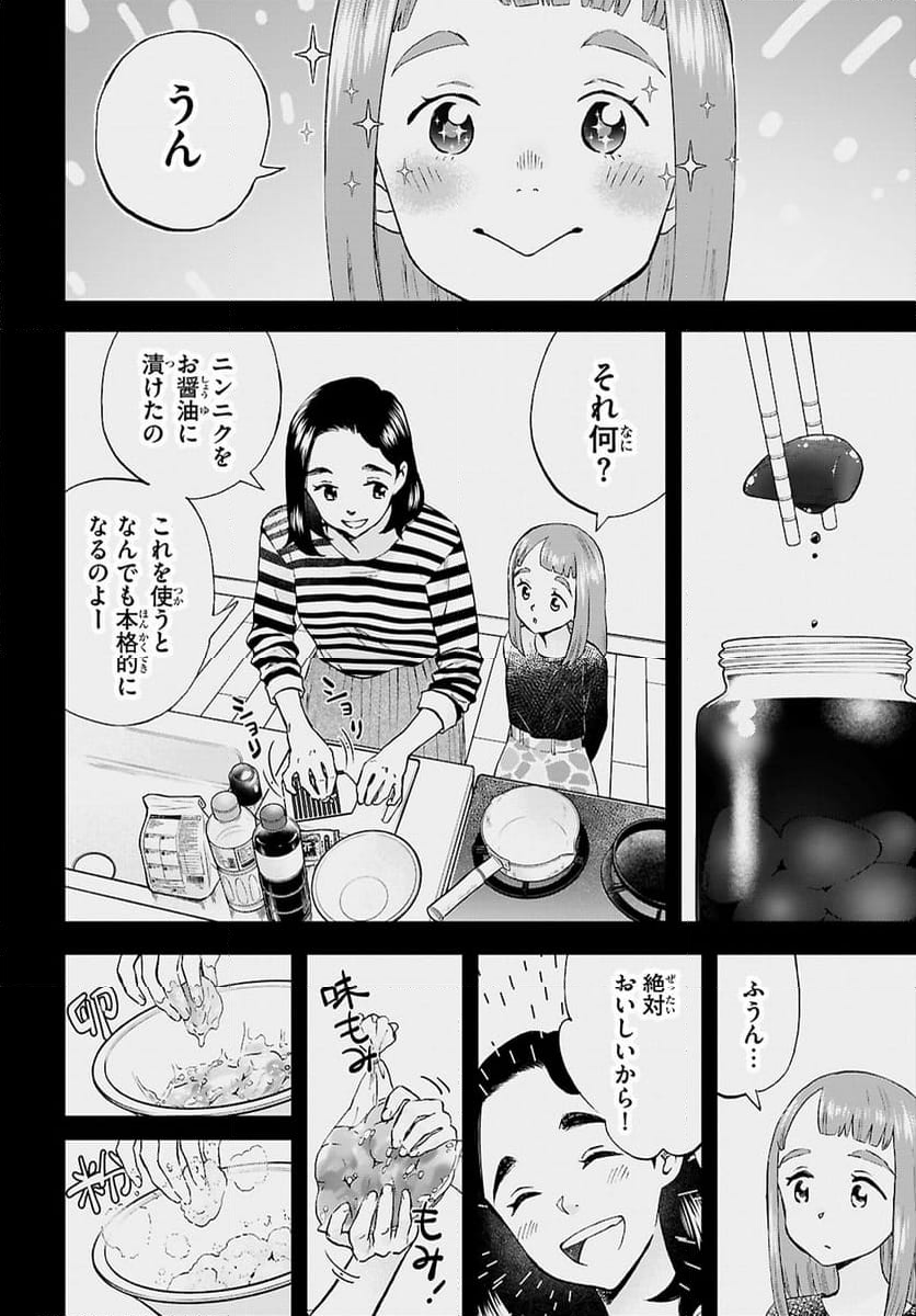 ランチ酒 - 第13話 - Page 8